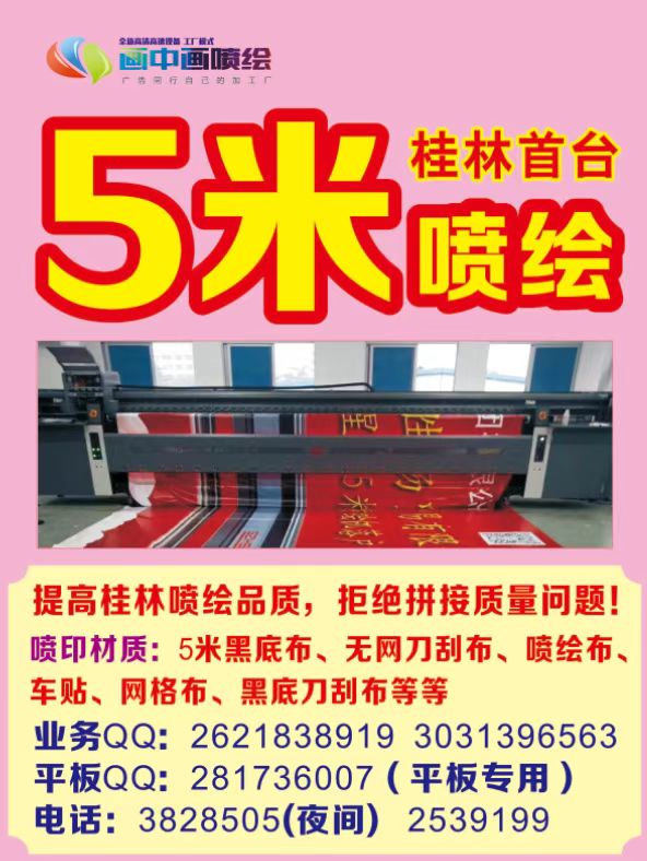 5米喷绘.jpg