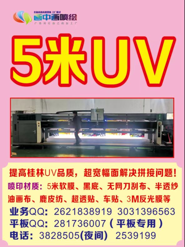 5米卷材UV.jpg