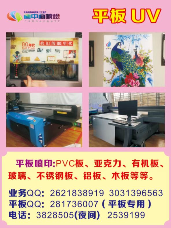 平板UV.jpg