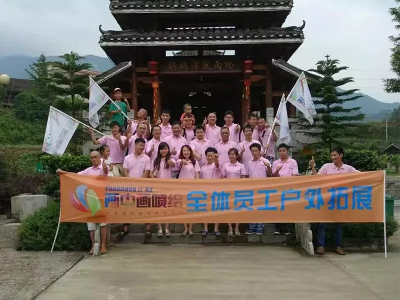 企业风采