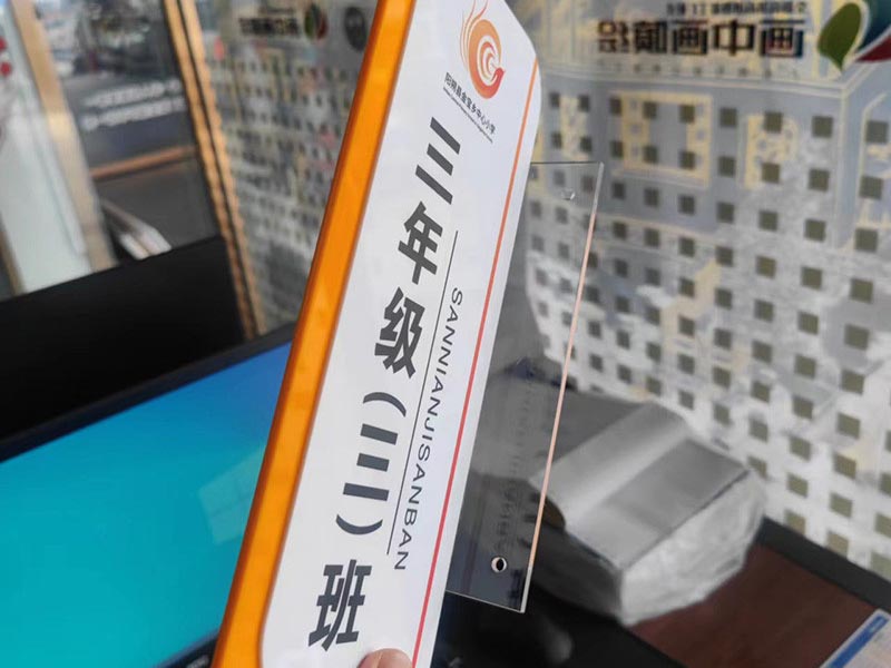 亚克力门牌标识